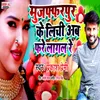 About Mujaffarpur Ke Lichi Ab Fare Lagal Re Song